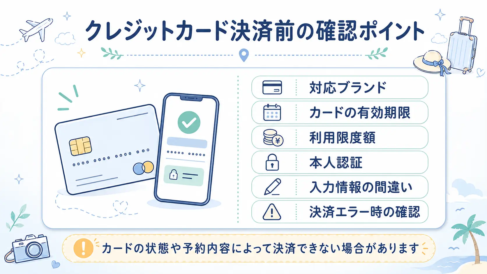 Jcationでクレジットカード決済をする前に確認したいポイント