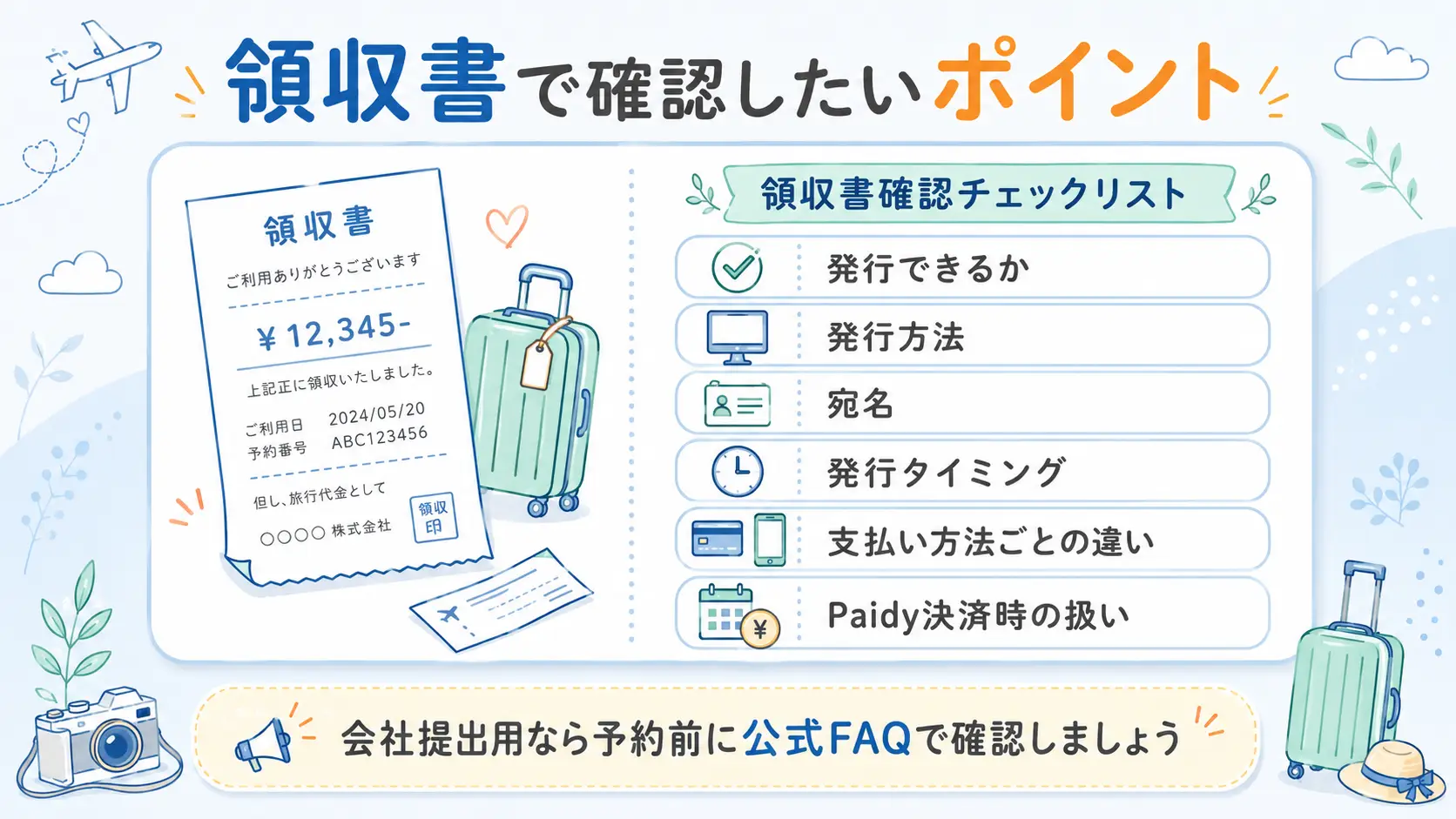 Jcationの領収書発行で確認したいポイント
